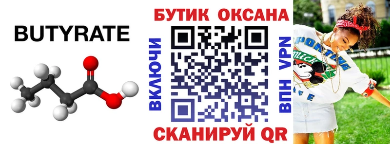 магазин продажи Пыталово Бутират BDO 33%