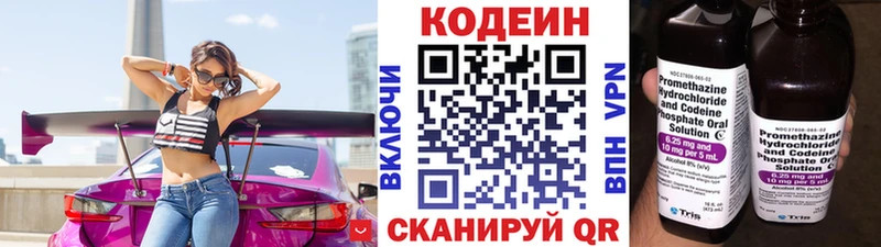 Кодеин Purple Drank наркота Пыталово